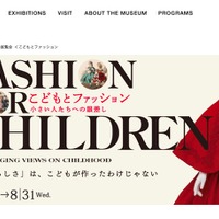 東京都庭園美術館「こどもとファッション 小さい人たちへの眼差し」