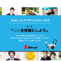 レゴWeDo2.0アイデアコンテスト2016