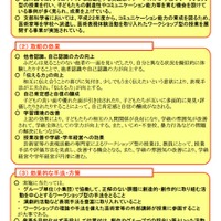 コミュニケーション能力を育成する手法・方策