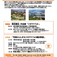富士フイルムフォトサロン大阪　写真のふしぎ＆ジオラマフォト撮影教室・ジオラマフォト展