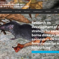 沖縄感染症研究拠点形成促進プロジェクト
