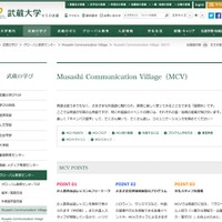Musashi Communication Village（MCV）