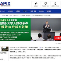 13歳から考える大学受験「高大接続・大学入試改革の最終報告の分析と対策」