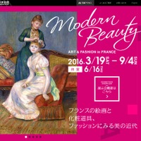 ポーラ美術館「Modern Beauty - フランスの絵画と化粧道具、ファッションにみる美の近代」