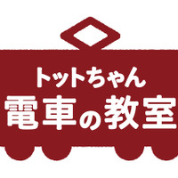 トットちゃん広場 電車の教室 ロゴマーク