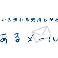 NTTドコモ、第10回目となる「iのあるメール大賞」を9月1日より募集開始