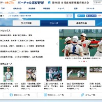 朝日新聞×朝日放送「バーチャル高校野球」