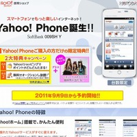 「Yahoo！携帯ショップ」特設ページ