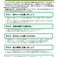 日本PTA全国協議会：ポケモンGOで遊ぶときの5つのお願い