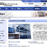 Makerbotシステムの利用