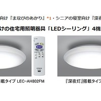 個室向けの住宅用照明器具「LEDシーリング」