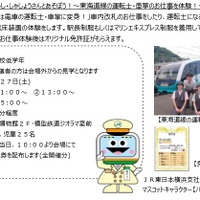 特急電車のうんてんし・しゃしょうさんとあそぼう！