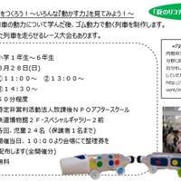 ゴム動力の列車をつくろう！