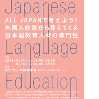 文化庁日本語教育大会