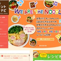 日本即席食品工業協会