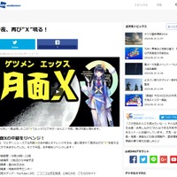 今夜、再び月面に“X”現る！　ウェザーニュース