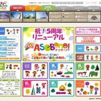 東京ドームシティ「アソボ～ノ！」