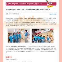EAP（English Activities Program）