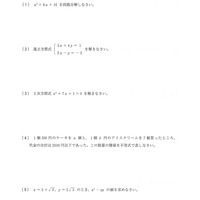茨城県公立高校入試＜数学＞（問題・正答）