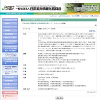 日本教育情報化振興会（JAPET＆CEC）「情報モラルセミナーin東京」　開催概要