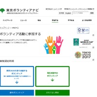 東京ボランティアナビ　ボランティア活動に参加する