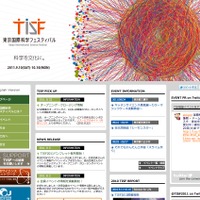 東京国際科学フェスティバル