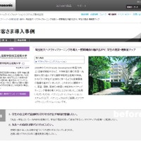 国際学院埼玉短期大学の導入事例