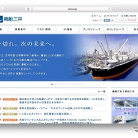 商船三井のホームページ（2016年8月）