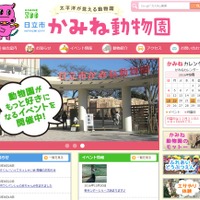 日立市かみね動物園