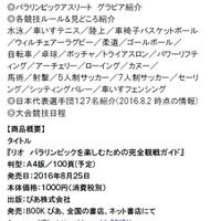 「リオ　パラリンピックを楽しむための完全観戦ガイド」　掲載コンテンツ