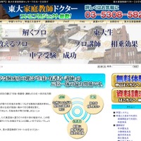 東大家庭教師ドクター