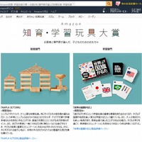 Amazon「知育・学習玩具大賞」特設サイトトップページ