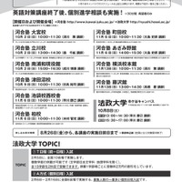 法政大学一般入試英語対策講座＆入試説明会＜東京・神奈川・埼玉・千葉エリア＞