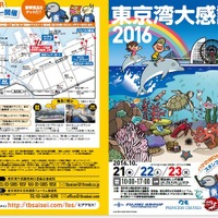 東京湾大感謝祭2016のリーフレット