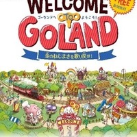 ファミリー向けの「WELCONE TO GOLAND ～金のねじまきを取り戻せ～」