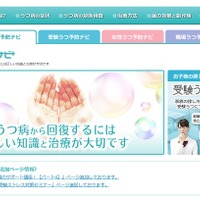 日本メンタルヘルス研究センターが運営するWebサイト「うつ予防ナビ」