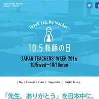 教師の日2016