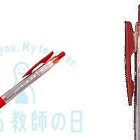 オリジナル「先生、ありがとう赤ペン」配布