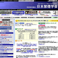日本禁煙学会ホームページ