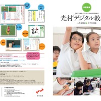 光村「国語デジタル教科書」