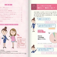 女子×仕事 ジョシゴト応援ノート