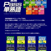 ｢英検Pass単熟語」シリーズ