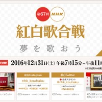 第67回NHK紅白歌合戦