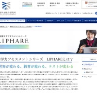 基盤学力アセスメントテストシリーズ「LIPHARE」