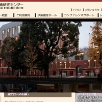 東京大学 伊藤国際学術研究センター