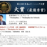 日本e-Learning大賞　最優秀賞
