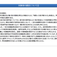 新しい給付型給付金の対象者（2/2）　画像：文部科学省　給付型奨学金制度の設計について＜これまでの議論の整理＞