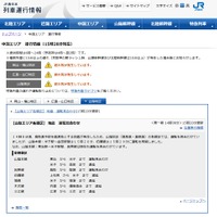 JR西日本　中国エリア　運行情報（15時28分現在）