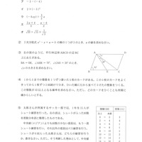 石川県公立高校入試＜数学＞（問題・正答）