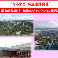 なるほど！高速道路発見「阪和自動車道　和歌山ジャンクション建設工事」